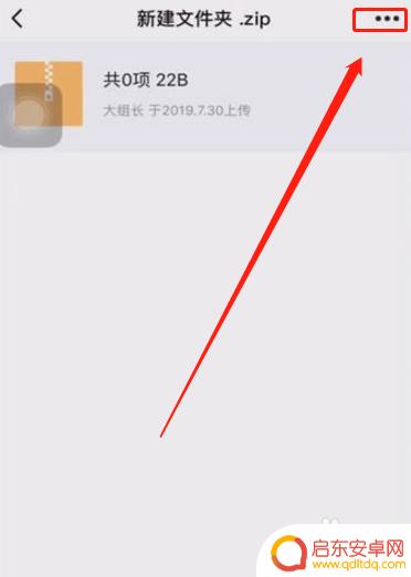 苹果手机如何rar文件 iPhone怎么打开rar文件