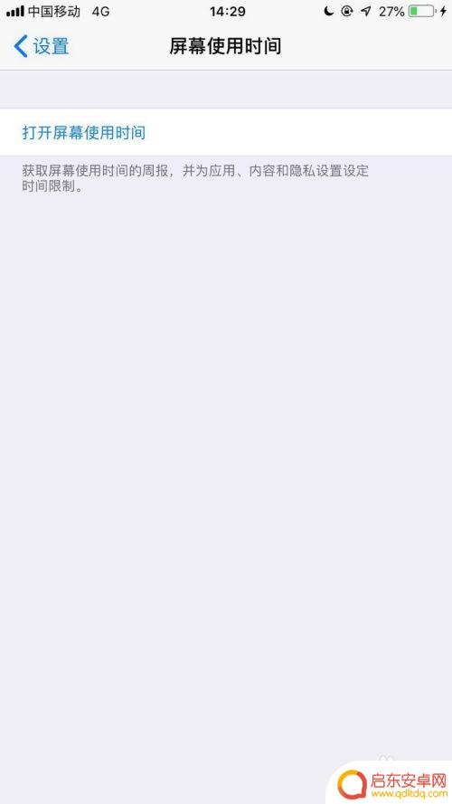 苹果手机怎么解除屏幕用时时间 苹果手机屏幕使用时间关闭方法