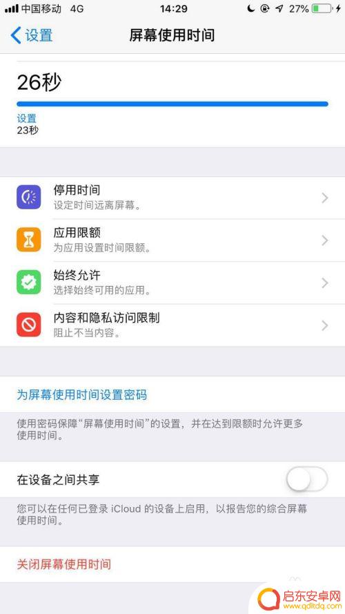 苹果手机怎么解除屏幕用时时间 苹果手机屏幕使用时间关闭方法