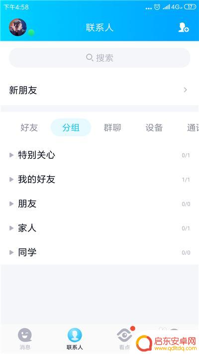 手机qq 怎么拉黑 手机QQ拉黑好友操作步骤