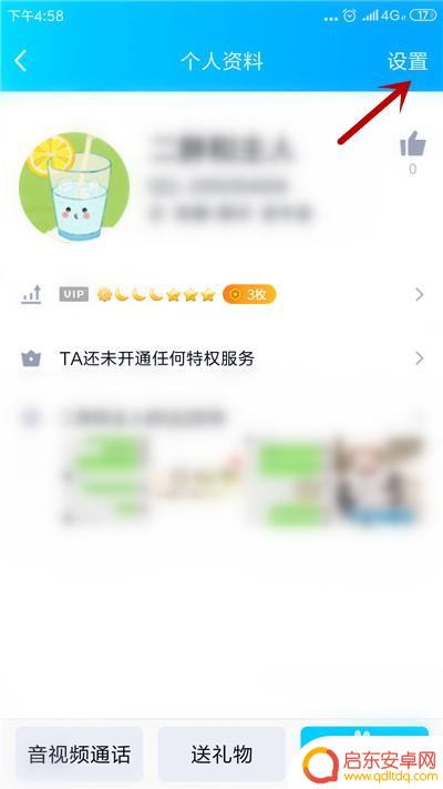 手机qq 怎么拉黑 手机QQ拉黑好友操作步骤