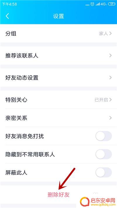 手机qq 怎么拉黑 手机QQ拉黑好友操作步骤