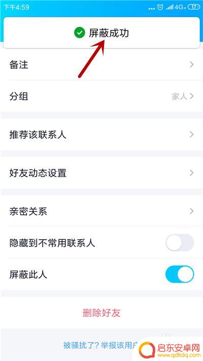 手机qq 怎么拉黑 手机QQ拉黑好友操作步骤