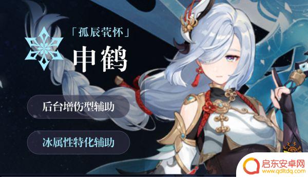 原神申鹤组队 原神申鹤阵容怎么搭配