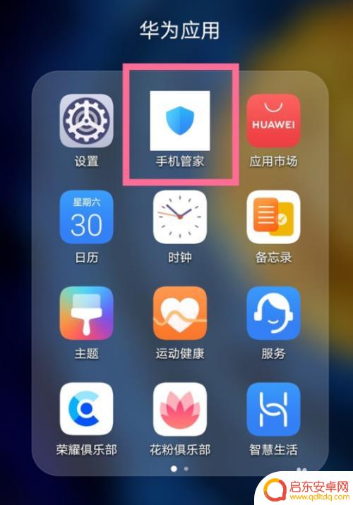 华为手机风险管控怎么设置 华为手机风险管控中心入口
