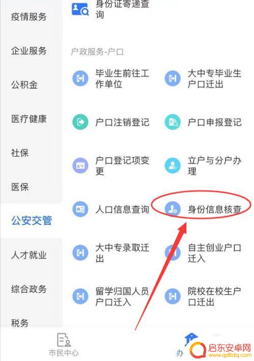 手机上如何查询户籍信息 怎样查询户口所在地
