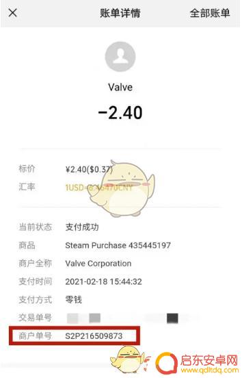 steam交易号在哪查 如何查看Steam游戏的9位交易号