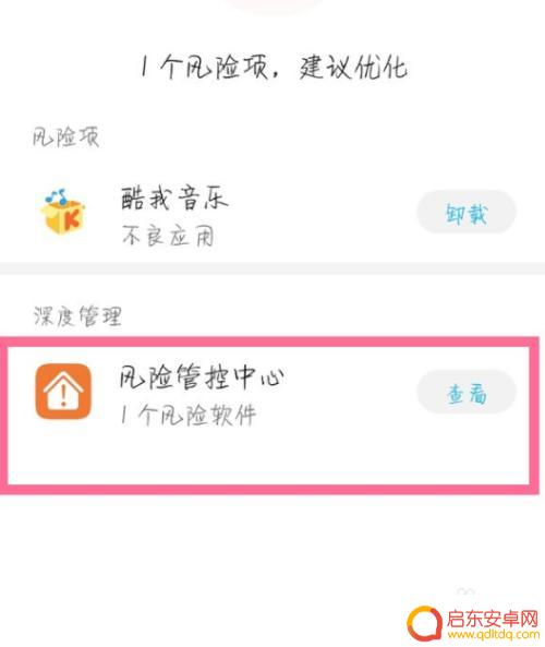 华为手机风险管控怎么设置 华为手机风险管控中心入口