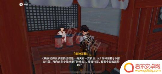 个签原神 原神游戏求签解签方法