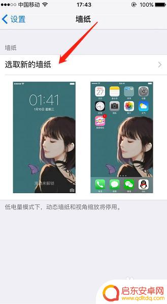 手机壁纸怎么设置减肥 苹果手机屏保墙纸怎么调整