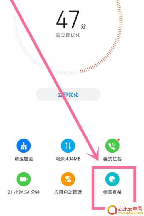 华为手机风险管控怎么设置 华为手机风险管控中心入口