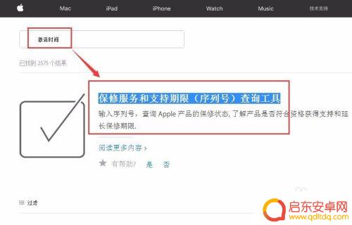怎么看苹果手机多久激活的 怎样查询自己手机的激活时间