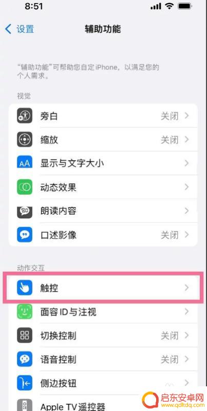 苹果手机侧面返回怎么设置 苹果手机侧边滑返回键设置方法