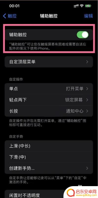 苹果手机侧面返回怎么设置 苹果手机侧边滑返回键设置方法