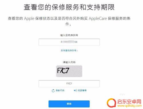 怎么看苹果手机多久激活的 怎样查询自己手机的激活时间