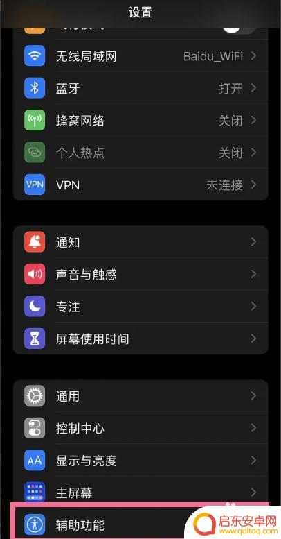 苹果手机侧面返回怎么设置 苹果手机侧边滑返回键设置方法