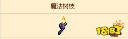 泰拉瑞亚魔法树怎么弄 泰拉瑞亚魔法树枝获得方法