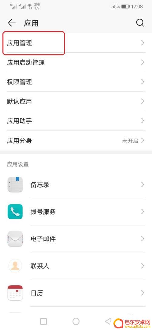 如何查看手机上的软件信息 手机应用信息查看技巧
