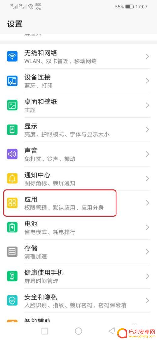 如何查看手机上的软件信息 手机应用信息查看技巧