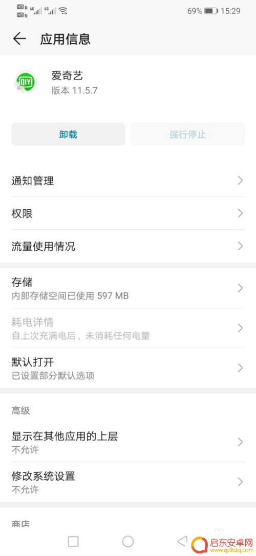 如何查看手机上的软件信息 手机应用信息查看技巧