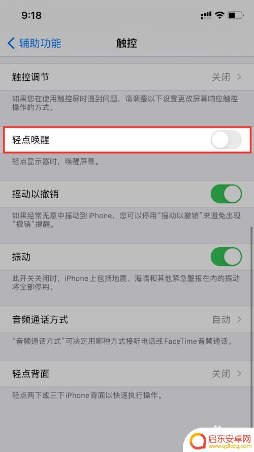 苹果怎么设置手机触屏亮 苹果手机怎样轻触亮屏