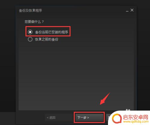 steam怎么备份游戏提速 Steam游戏备份后怎么恢复