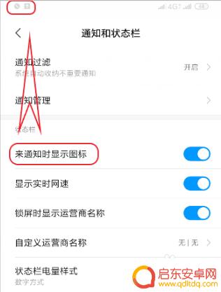 手机通知栏如何设置自定义 手机上方通知栏如何自定义显示内容