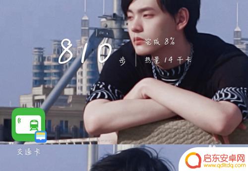 手机上如何显示运动的步数 步数如何在手机上显示