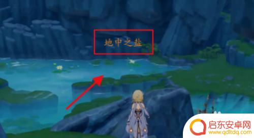 原神攻略地中之言在哪 原神地中之言封印怎么解开