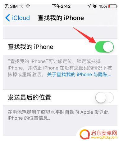 苹果手机怎么定位另一部手机 iPhone手机定位另一台iPhone手机方法