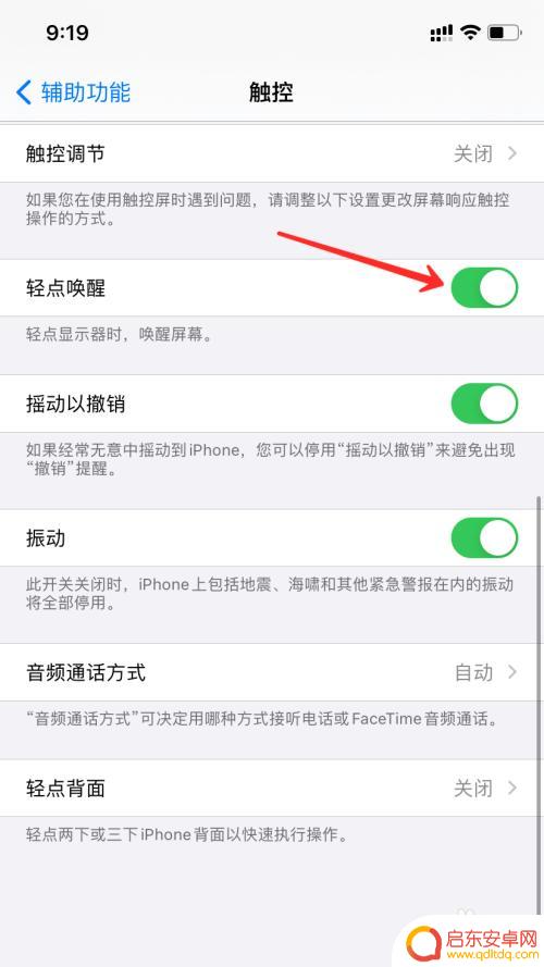 苹果怎么设置手机触屏亮 苹果手机怎样轻触亮屏