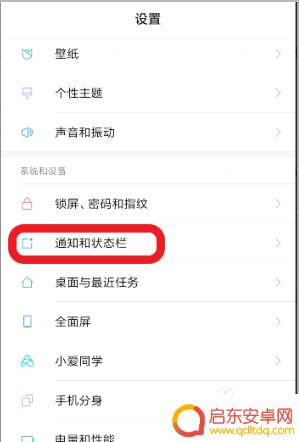 手机通知栏如何设置自定义 手机上方通知栏如何自定义显示内容