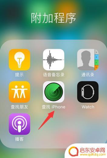 苹果手机怎么定位另一部手机 iPhone手机定位另一台iPhone手机方法