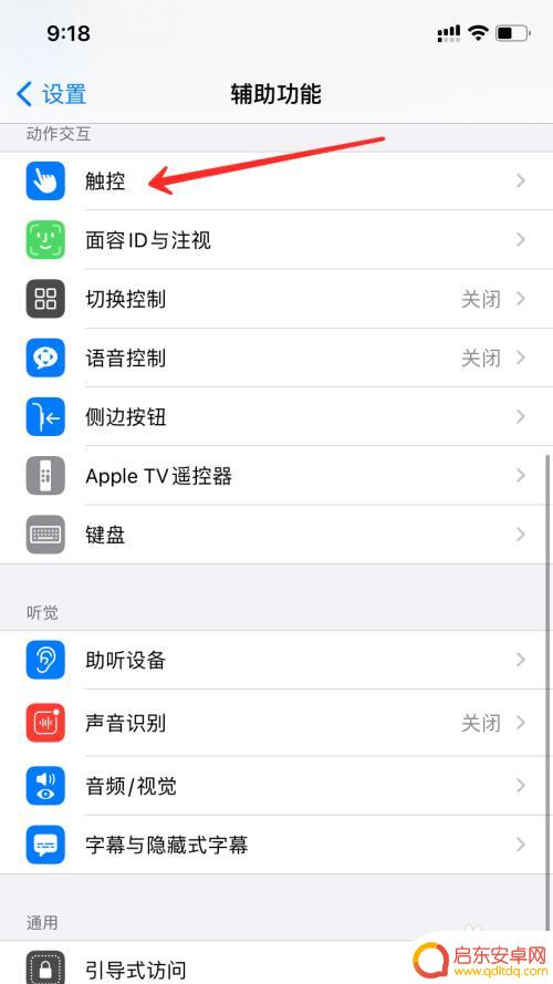 苹果怎么设置手机触屏亮 苹果手机怎样轻触亮屏