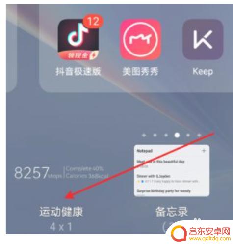 手机上如何显示运动的步数 步数如何在手机上显示