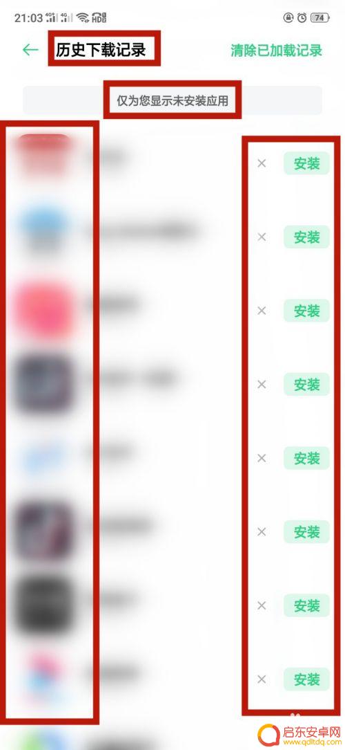 怎么查看手机卸载的软件记录 怎么找回手机最近卸载的应用