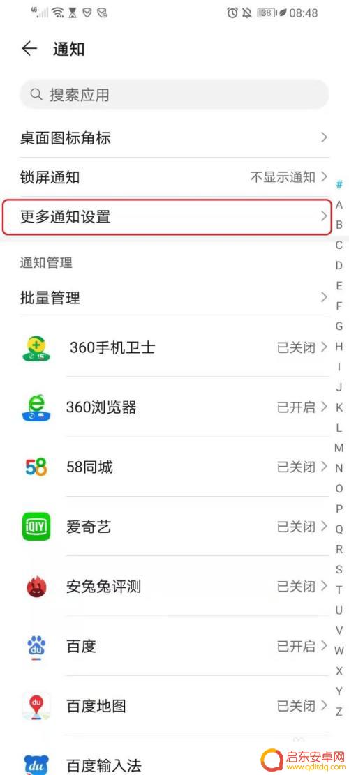 手机左上角应用图标怎么关掉 华为手机应用图标去除步骤