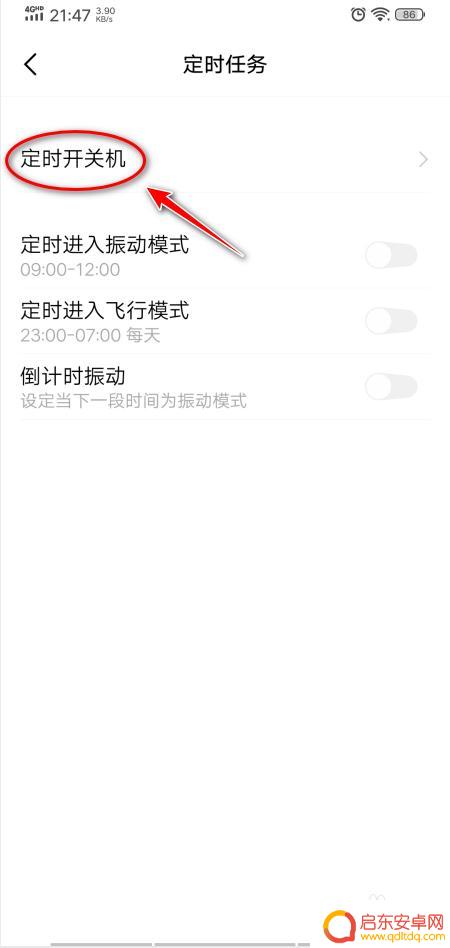 定时开关机在哪里设置vivo手机 vivo手机定时开关机设置教程