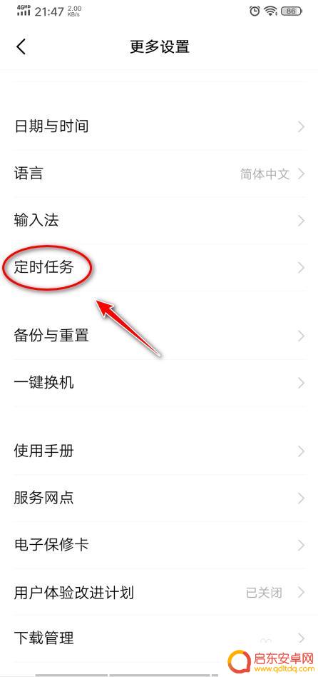 定时开关机在哪里设置vivo手机 vivo手机定时开关机设置教程