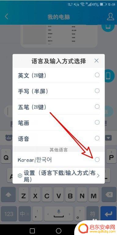 iphone如何用手机键盘打出韩语 手机韩文输入法设置方法