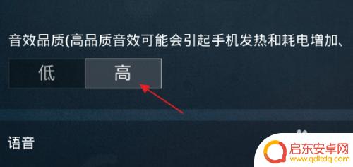 手机和平精英怎么设置声音 和平精英游戏声音设置教程