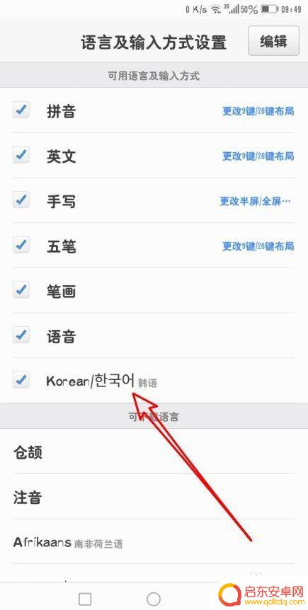 iphone如何用手机键盘打出韩语 手机韩文输入法设置方法