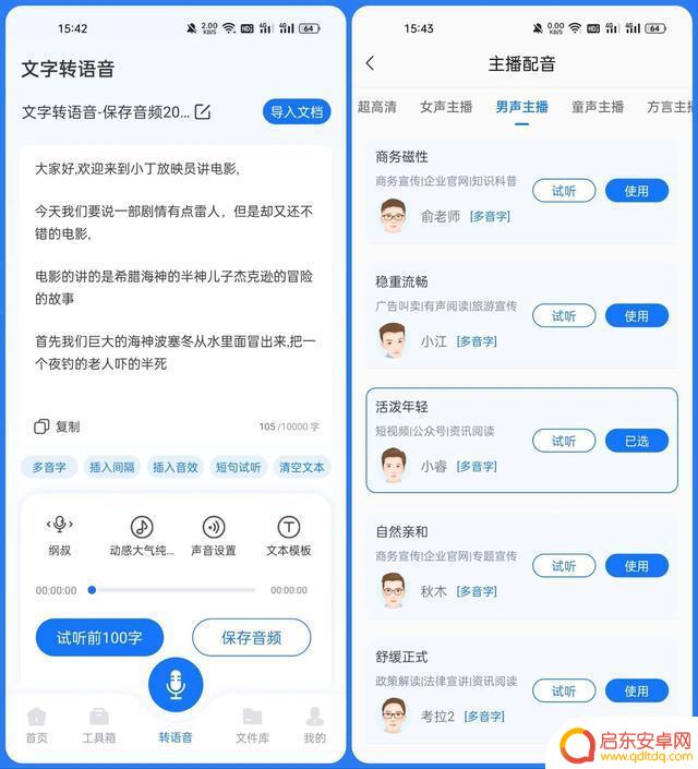 抖音如何统一音频(抖音如何统一音频播放)