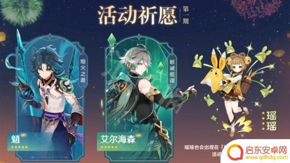 原神34复刻角色 《原神》3.4复刻角色抽取推荐
