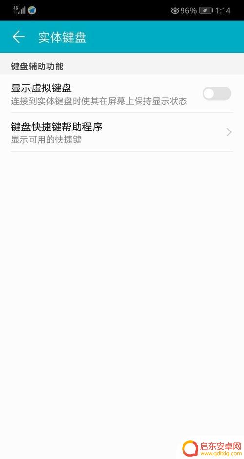 华为手机一直弹出可用虚拟键盘怎么关闭 华为手机如何临时关闭虚拟键盘