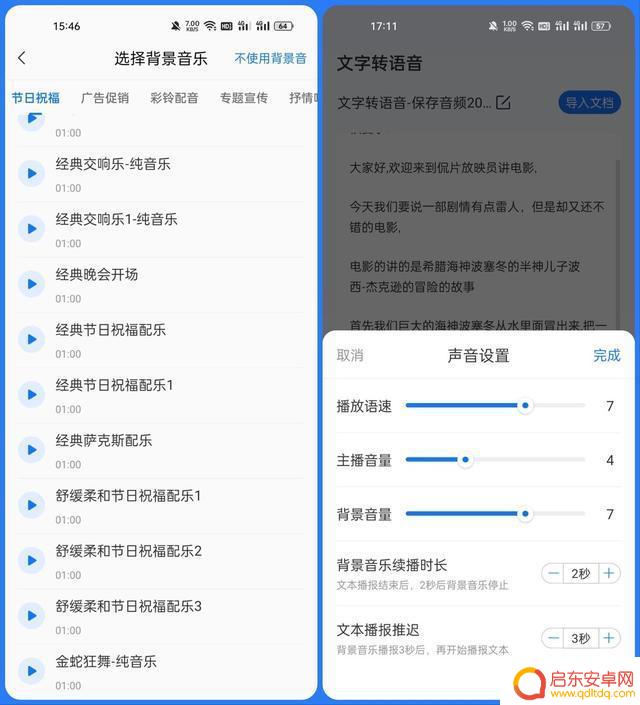 抖音如何统一音频(抖音如何统一音频播放)