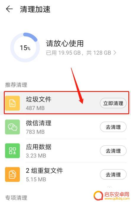 怎样删除手机垃圾文件 如何快速清理华为手机上的垃圾文件