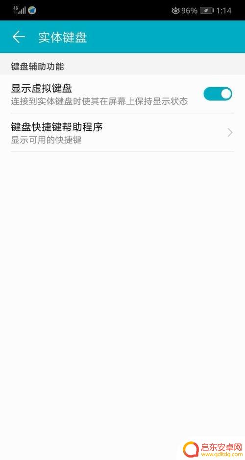 华为手机一直弹出可用虚拟键盘怎么关闭 华为手机如何临时关闭虚拟键盘