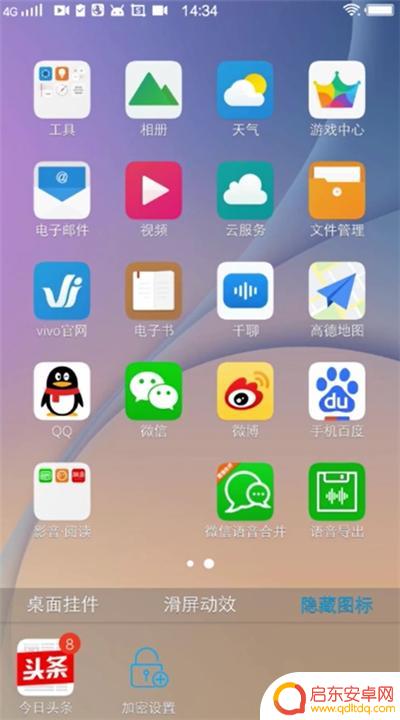 vivo手机怎么弄隐藏软件 vivo手机隐藏程序使用方法