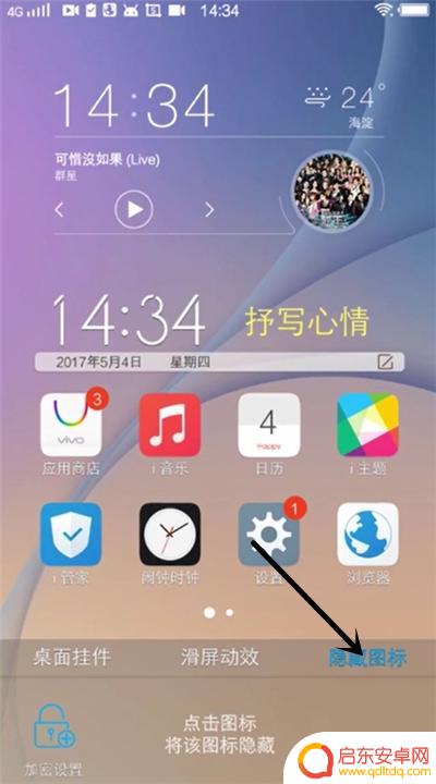 vivo手机怎么弄隐藏软件 vivo手机隐藏程序使用方法